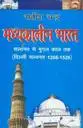 Lok Prashasan (Hindi), 1/E Pb by Rumki Basu