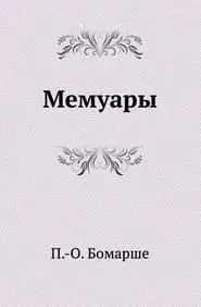 Memuary (Russian Edition)