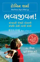 Megaliving: 30 Days to a Perfect Life price in India.