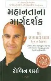 Mahantana Margdarshan price in India.