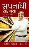 Sapna Thi Safalta by Kishore Biyani