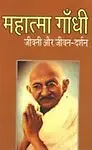 Mahatma Gandhi Jeevni Aur Jeevan Darshan by Prakash Nagaich