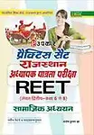 Practice SAT Rajasthan Teacher Eligibility Test REET ( Level II Class 6-8 ) Social Studies by Santosh Kumar Jha