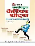 Successful Carrier Thoughts (Paperback - Hindi)