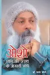 Osho Dhyan Aur Utsav Ke Rishi