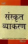 Sanskrit Vyakaran (Hindi) -