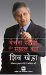 Bechna Seekho Aur Safal Bano ( You Can Sell - Hindi ) (Paperback)