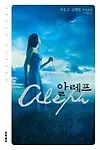 Aleph (Korean Edition) by Paulo Coelho