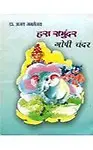 Hara Samundar Gopi Chander (Hindi) (Paperback)