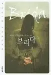 Brida (Korean Edition)