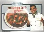 Microwave Desi Cooking by Sanjeev Kapoor