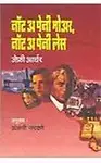 Not A Penny More Not A Penny Less (Marathi) (Paperback)
