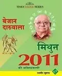 Gemini (Hindi) 2011, 1/E Pb by Bejan Daruwalla