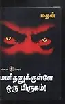Manithanukkullae Oru Mirugam by Madhan