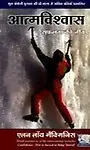 Aatmvishvas: Safalta Ki Neev Paperback