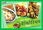 Vegetarian recipes- hindi