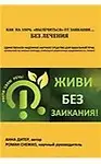 How to 100% &quot;Cure&quot; Stuttering... Without Any &quot;Cure&quot;: Definitive Scientific Solution for the Elimination of Stuttering and Perfection of Speech Based ... Solved!) (Volume 2) (Russian Edition)