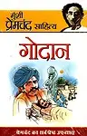 Godan (Novel) by Prem Chand