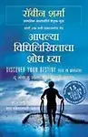 Discover Your Destiny (Marathi) (Paperback)