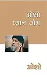 Osho Dhyan Yog (Hindi)                 by Osho