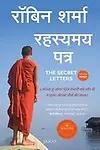 Rahasyamay Patra by Robin Sharma