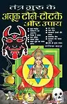 Tantra Guru Ke Achook Tone Totke Aur Upay (Hindi) (Paperback)