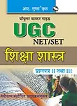 UGC NET/SET Shiksha Sastra (Paper II and III) (Hindi) PB by RPH Editorial Board