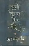 Khali Kitab Ka Jadoo (Hindi) (Paperback)