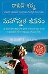Megaliving: 30 Days To A Perfect Life (Paperback, Telugu) Megaliving: 30 Days To A Perfect Life - Robin Sharma