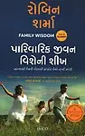 Family Wisdom (Gujarati) Paperback