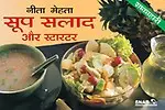 Soups Salads Aur Starters Hindi by Nita Mehta