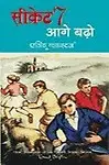 Secret Seven Age Badho (Paperback - Hindi)