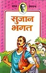 Sujan Bhagat (Hindi), 1/e (Paperback) Sujan Bhagat (Hindi), 1/e - Premchand