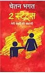 2 States (Hindi) (Paperback)