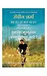 Who Will Cry When You Die? (Paperback, Marathi)
