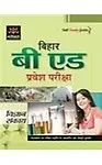 Bihar B Ed parvesh Pariksha (Vigyan) Self Study Guide by Expert Compilations