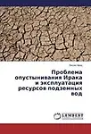 Problema opustynivaniya Iraka i ekspluatatsiya resursov podzemnykh vod (Russian Edition) by Visam Avad