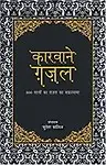 Karvaane Gazal by Suresh Salil