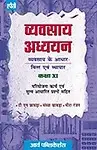Vyavasay Adhyayan Class-XI by Meera Ranjan, Sandhya Chhabra, T.N. Chhabra