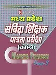 Madhya Pradesh Sanvida Shikshak (Varg 3) (Paperback - Hindi)