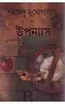 Dashti Upanyas(Sirshendu) (Bengali) (Hardcover)