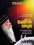 Samadhi Ke Sapt Dwar (Hindi) 2nd Edition -