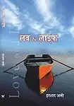 Sachhe Pyaar Ke Saath Zindagi by Irshad Ali