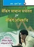 Guide to Banking General Awareness & Banking Aptitude Test (Hindi,Paperback)