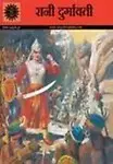 Rani Durgavati (606) Hindi