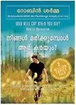 Who Will Cry When You Die? (Malayalam)