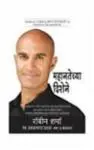 The Greatness Guide (Marathi)