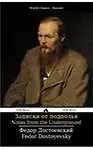 Notes from the Underground: Zapiski iz podpol'ya (Russian Edition) by Fedor Dostoyevsky