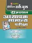 Practice Work Book Rajasthan Adhyapak Samanya Pariksha (Iiird Shreni)