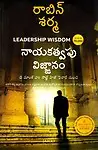 Leadership Wisdom (Telugu) Paperback